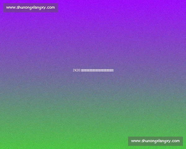 2K26 中投值引争议！快船晒小卡魔性大笑图无声抗议